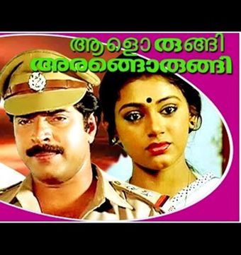 aalorungi arangorungi 1986 poster