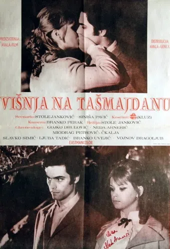 visnja na tasmajdanu 1968 poster