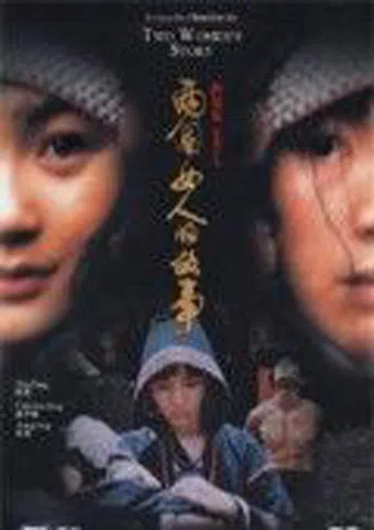 two women's story 2002 poster