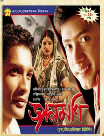 jaanmoni 2004 poster