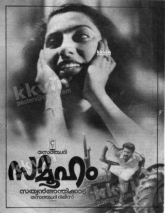 samooham 1993 poster