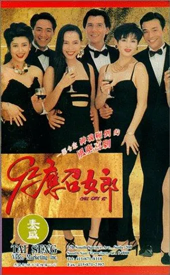 92 ying chiu lui long 1992 poster