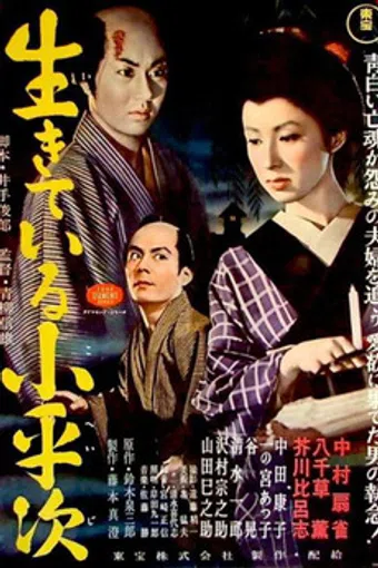 kaiidan: ikiteiru koheiji 1982 poster