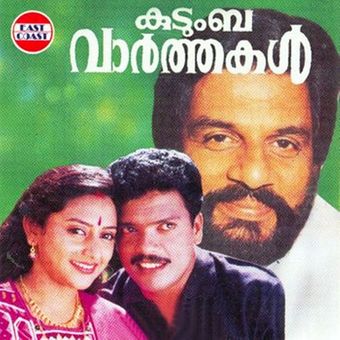 kudumba vaarthakal 1998 poster