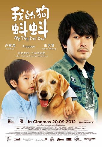 wo de gou dou dou 2012 poster