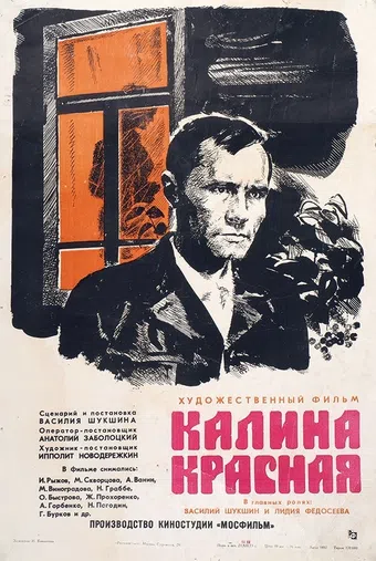 kalina krasnaya 1974 poster