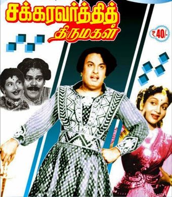 chakravarthi thirumagal 1957 poster