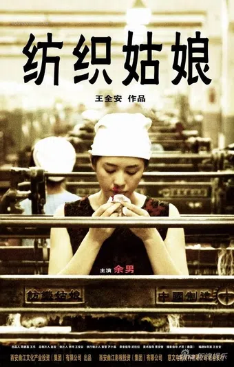 fang zhi gu niang 2009 poster