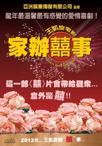 jia ban xi shi 2012 poster