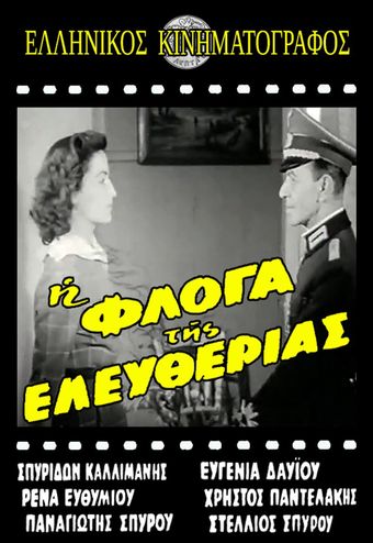 i floga tis eleftherias 1952 poster