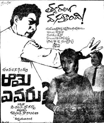 aame evaru 1966 poster