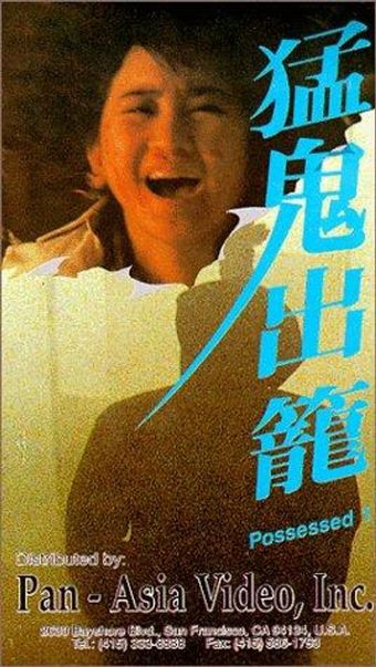 meng gui chu long 1983 poster