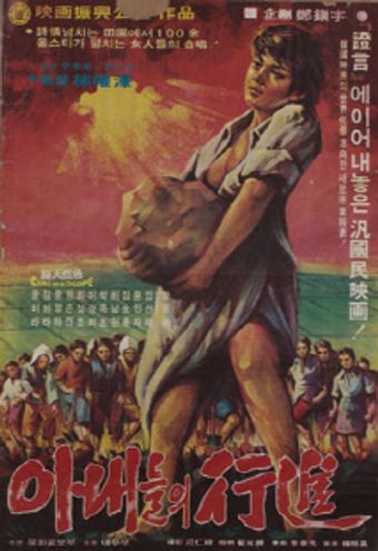 anaedeului haengjin 1974 poster