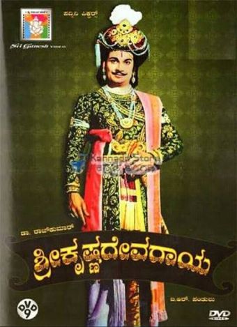 sri krishna deva raya 1970 poster