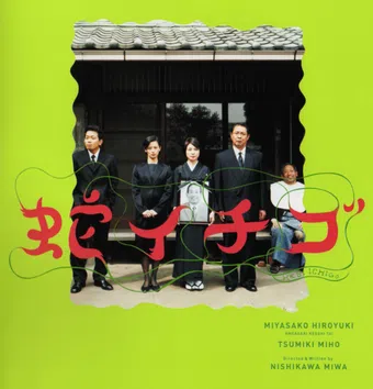 hebi ichigo 2003 poster