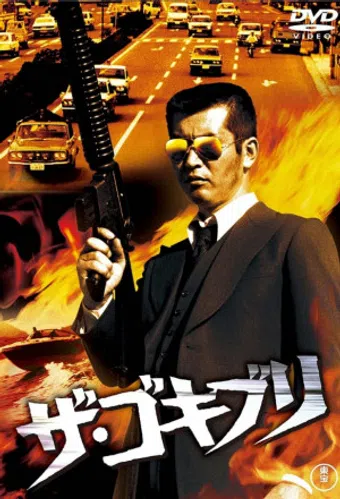 za gokiburi 1973 poster