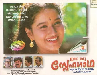 etha oru snehagatha 1997 poster