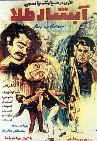 abshar-e tala 1972 poster