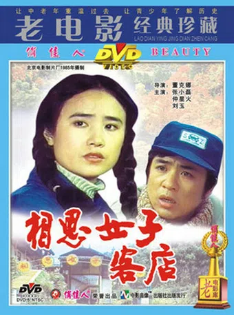 xiang si nü zi ke dian 1985 poster