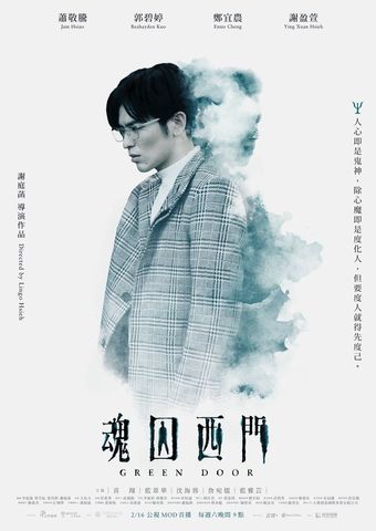 hun qiu xi men 2019 poster