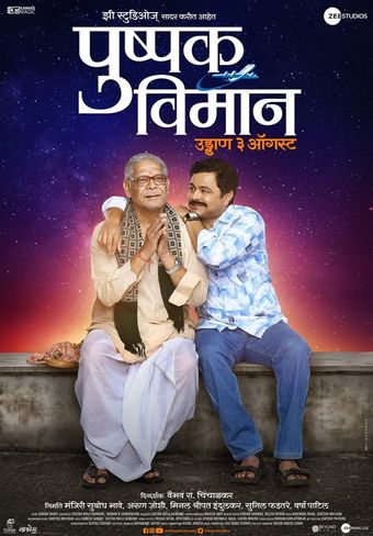 pushpak vimaan 2018 poster