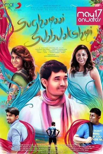 sughamaai subbulakshmi 2018 poster