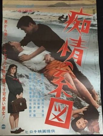 chijô no keizu 1965 poster