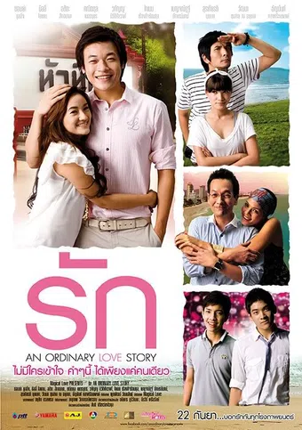 an ordinary love story 2012 poster