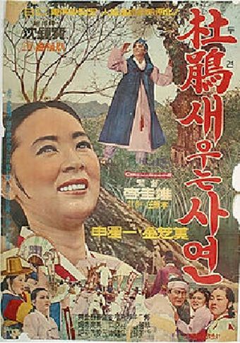 dugyeonsae uneun sayeon 1967 poster