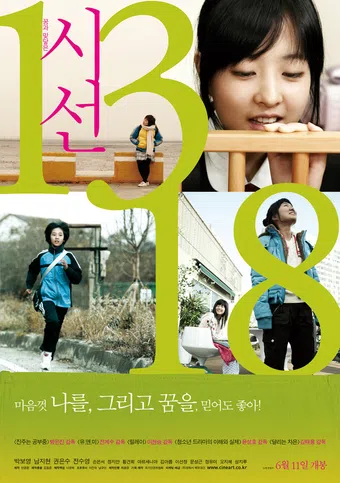 siseon 1318 2009 poster