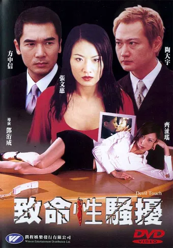 chi meng sing siu yiu 2002 poster