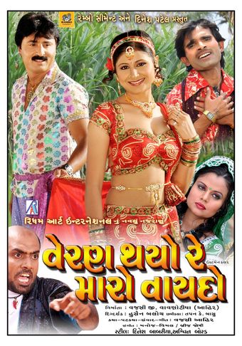 veran thayo re maro vaydo 2010 poster