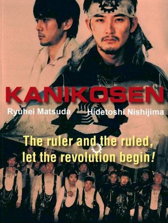 kanikôsen 2009 poster