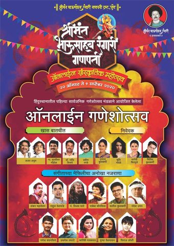 shrimant bhausaheb rangari online cultural festival 2020 poster