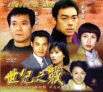 sai gei chi chin 2000 poster