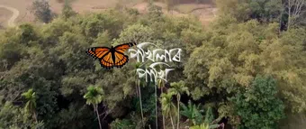 wings of butterfly: pokhilar pakhi 2019 poster