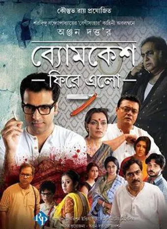 byomkesh phire elo 2014 poster