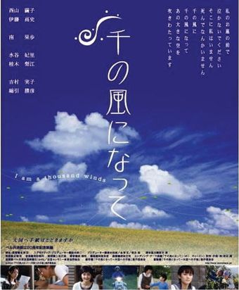 sen no kaze ni natte 2004 poster