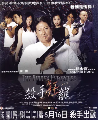 saat sau kwong lung 2002 poster