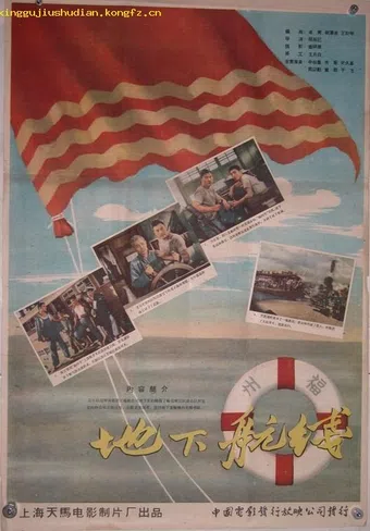 di xia hang xian 1959 poster