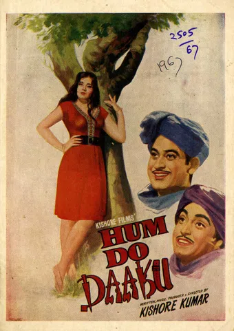 hum do daaku 1967 poster