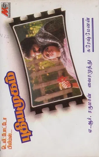 pudhiya mugam 1993 poster