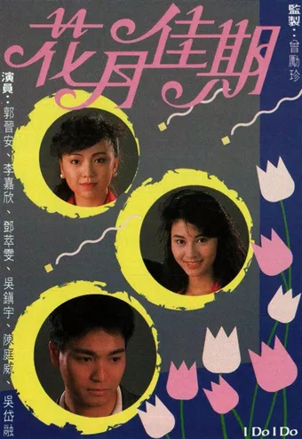 fa yuet gai kei 1989 poster