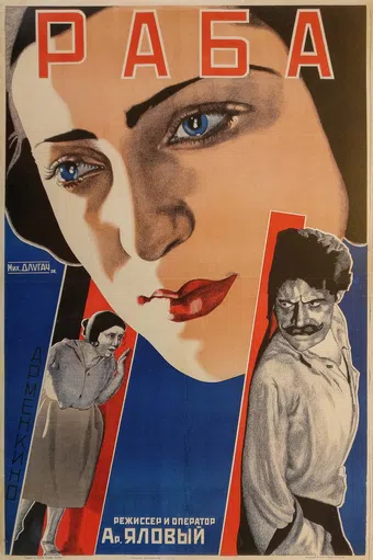 ghule 1927 poster