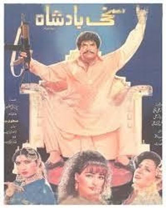 sakhi badshah 1996 poster