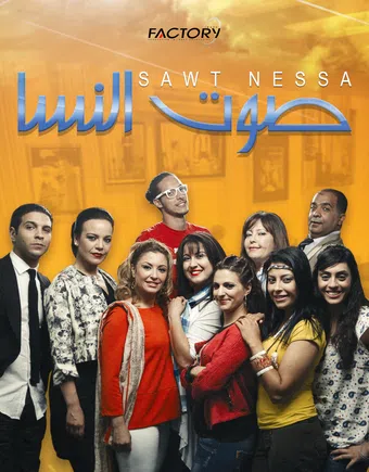 sawt nessa 2008 poster