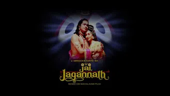 jai jagannath 2007 poster