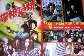 dai qiang guo jing 1981 poster