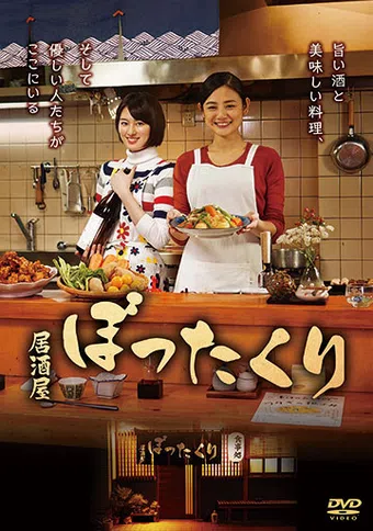 izakaya bottakuri 2018 poster