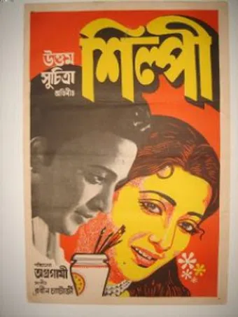 shilpi 1956 poster